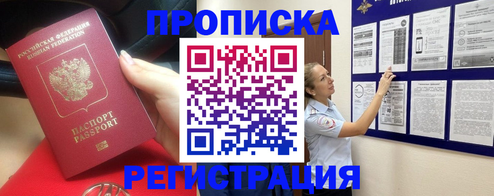 прописка гарантия в Железногорске