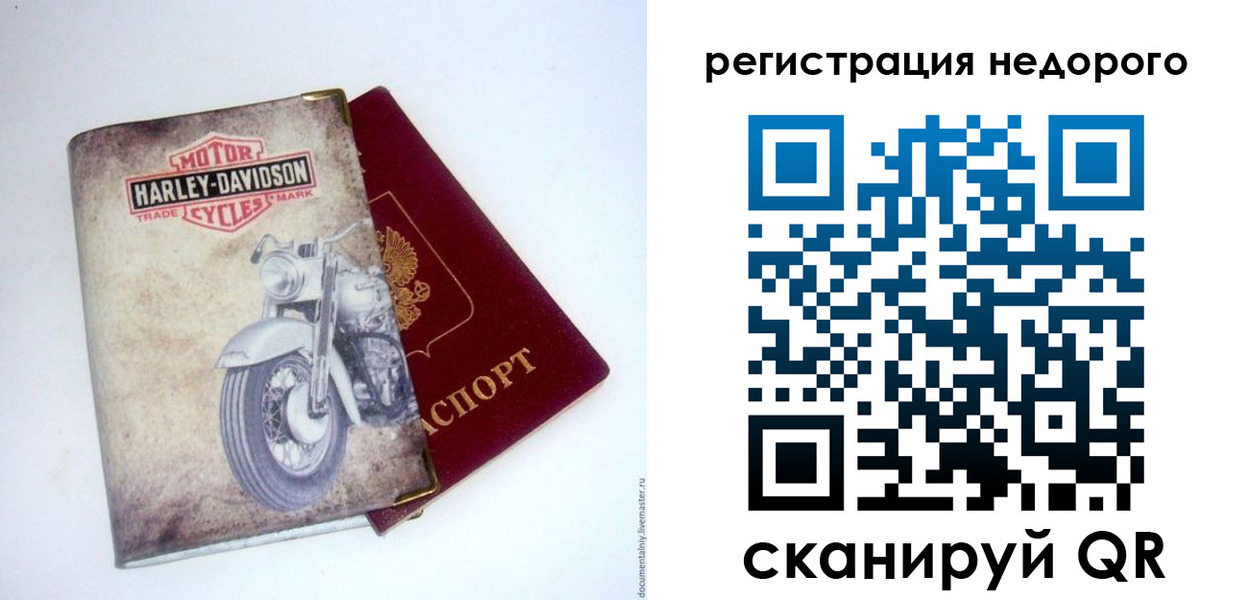 временная регистрация законно в Железногорске