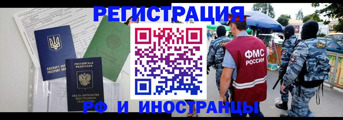 прописка штамп в Железногорске