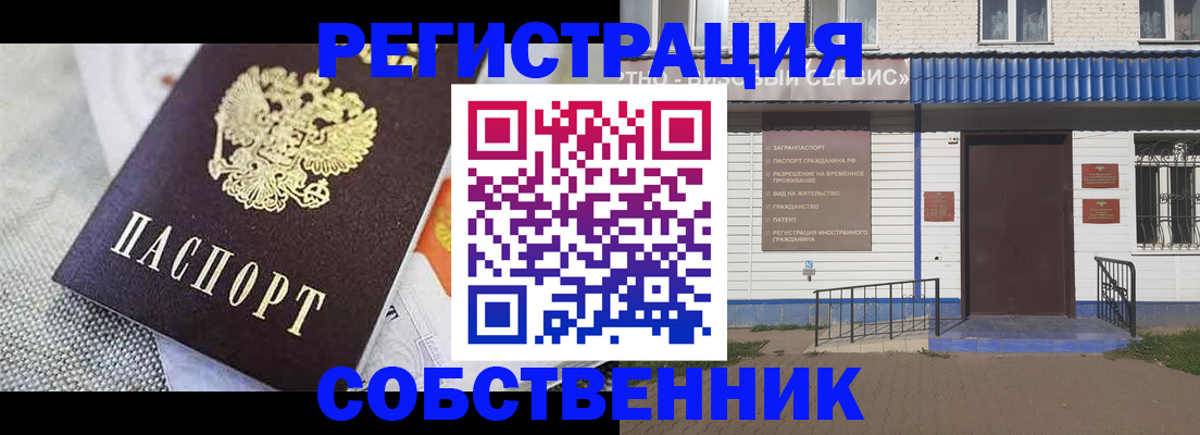миграционный учет в Железногорске