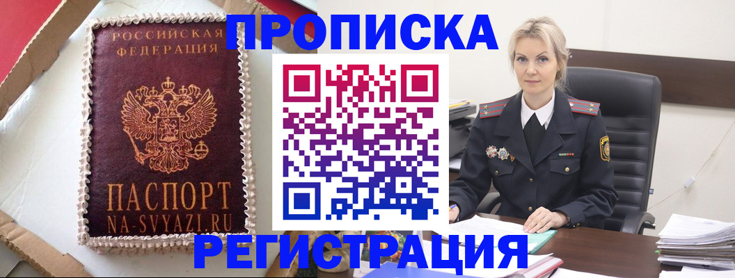 регистрация в Железногорске