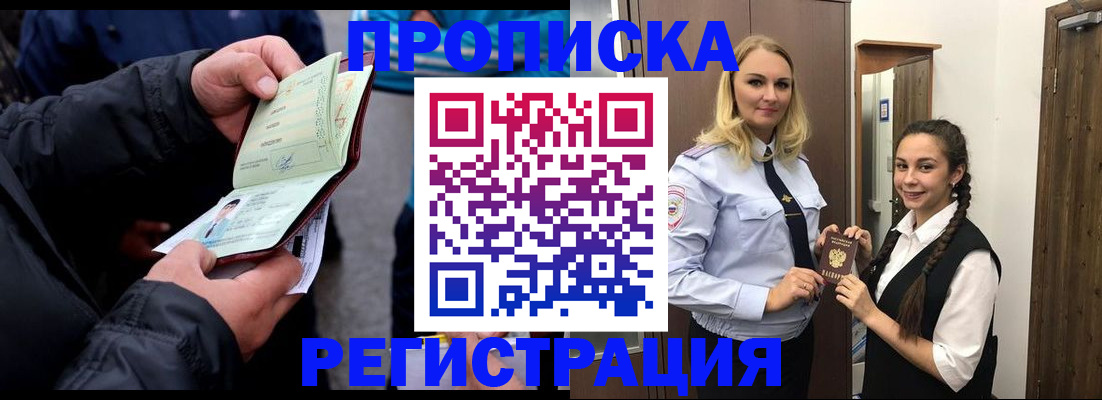 временная регистрация для школы в Железногорске