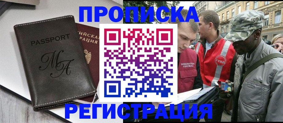 временная регистрация недорого в Железногорске