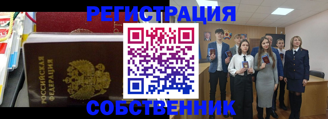 прописка паспорт в Железногорске