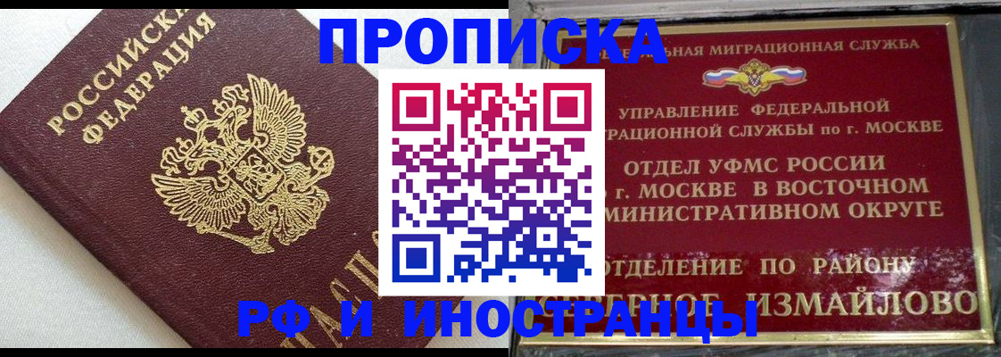 временная регистрация для школы в Железногорске